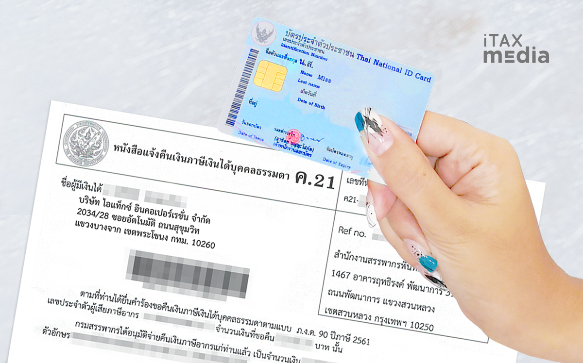เงินคืนภาษี ไม่มีพร้อมเพย์ เงินคืนภาษี ไม่มีพร้อมเพย์