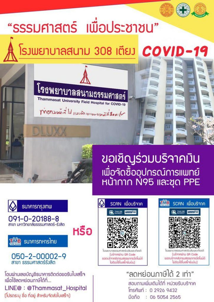 บริจาคโควิด 19 ลดหย่อนภาษี