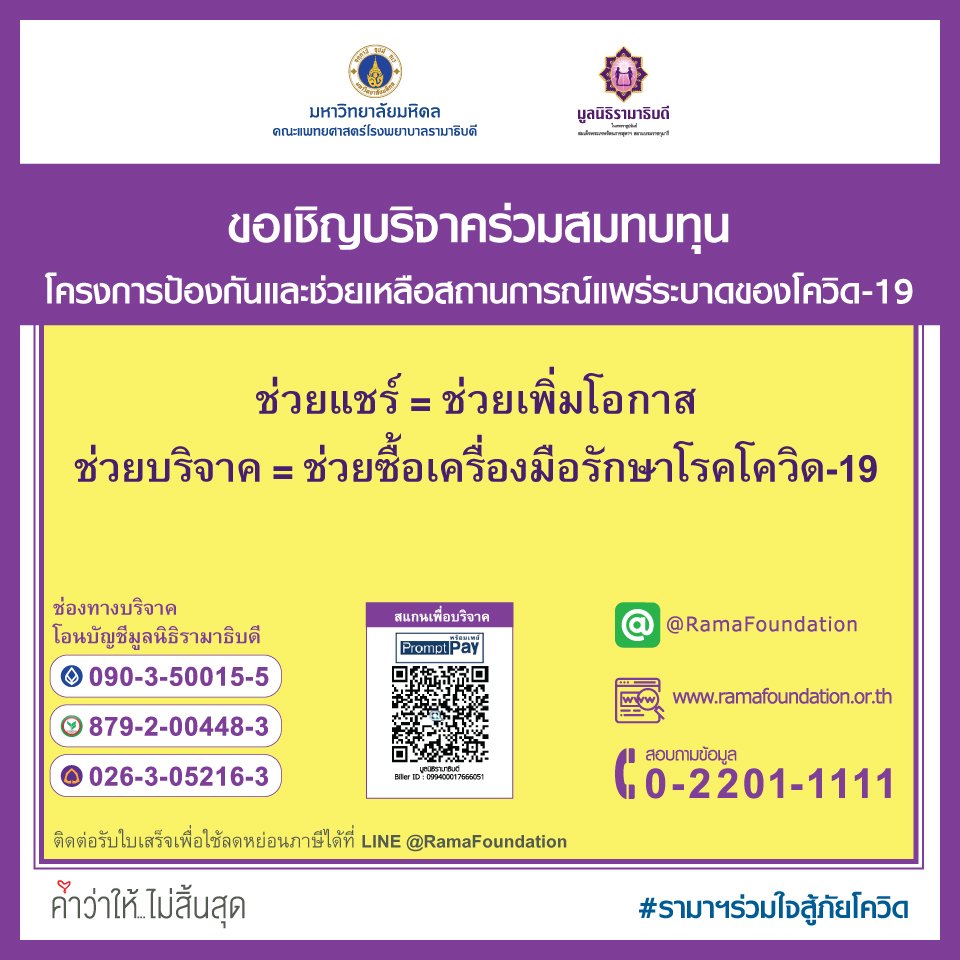 มูลนิธิรามาธิบดี