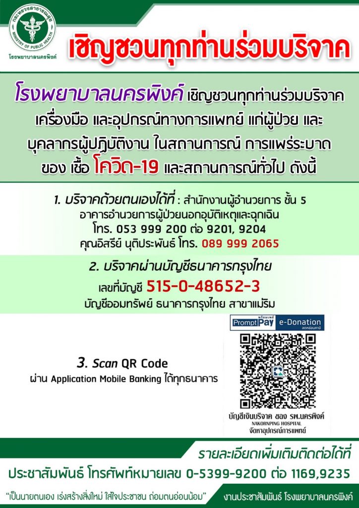 บริจาค COVID ลดหย่อนภาษี