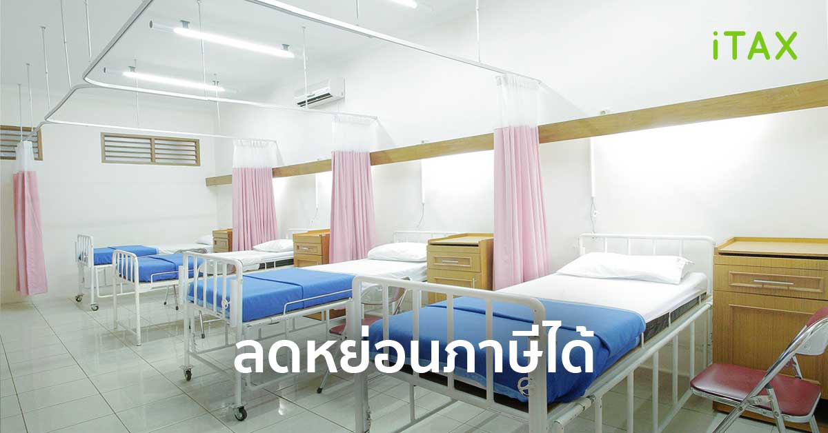 บริจาคโรงพยาบาลต้านโควิด บริจาคโรงพยาบาลต้านโควิด