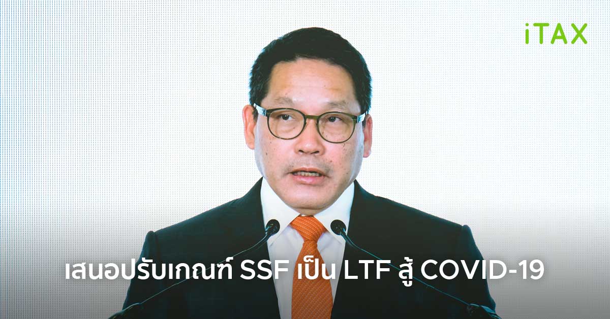 ปรับ SSF เป็น LTF