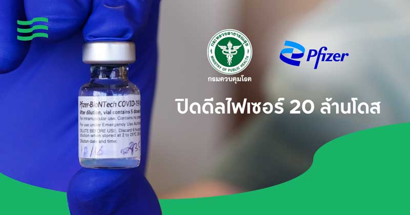 กรมควบคุมโรค ปิดดีลไฟเซอร์ 20 ล้านโดส