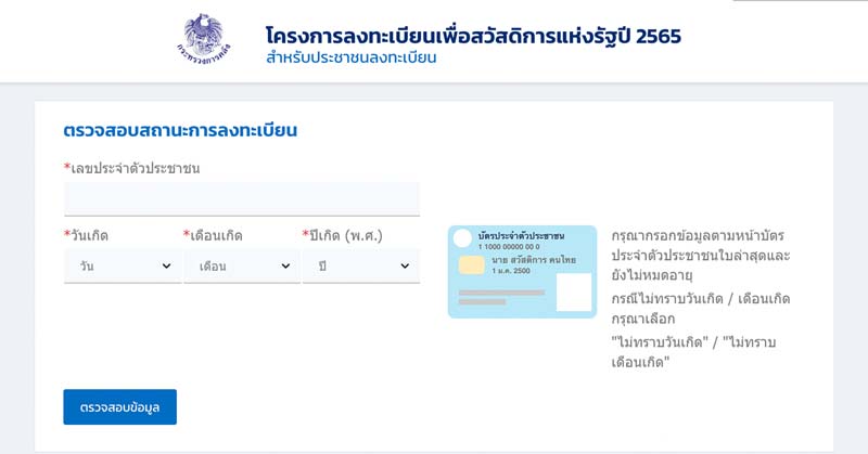 ตรวจสอบสิทธิบัตรประชารัฐ ตรวจสอบสิทธิบัตรประชารัฐ 2565