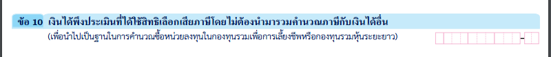 ฟอร์ม ภงด 9091 ประจำปีภาษี 2559