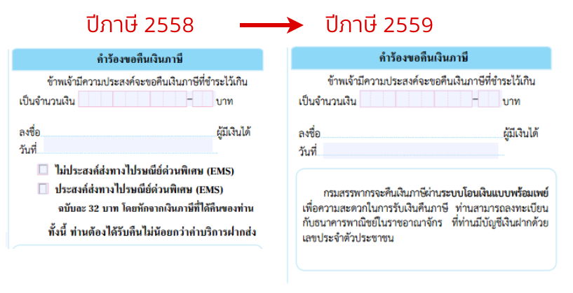 ฟอร์ม ภงด 9091 ประจำปีภาษี 2559
