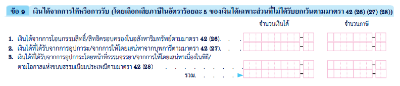 ฟอร์ม ภงด 9091 ประจำปีภาษี 2559