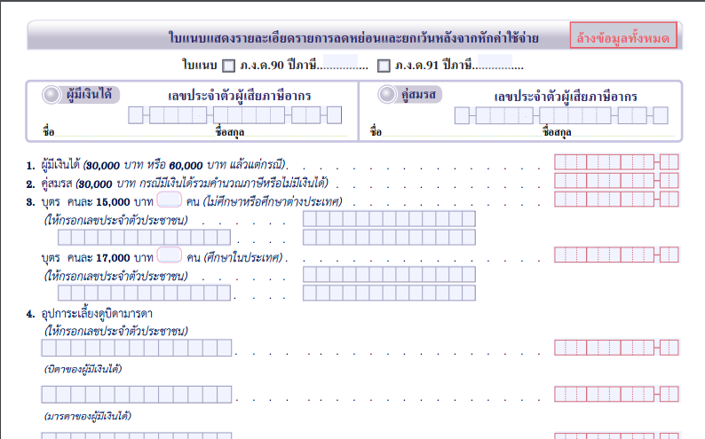ฟอร์ม ภงด 9091 ประจำปีภาษี 2559