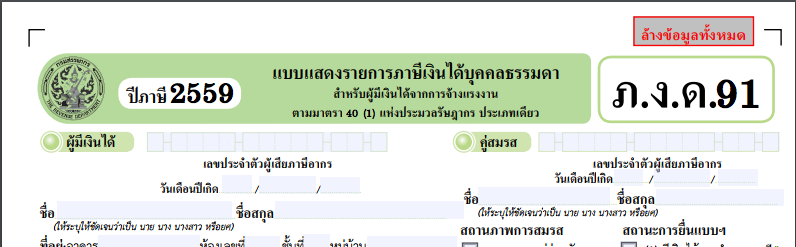 ภงด 91