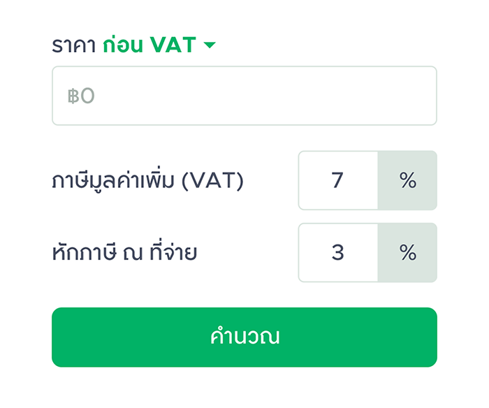 โปรแกรมคำนวณภาษีหัก ณ ที่จ่าย และ ภาษีมูลค่าเพิ่ม VAT