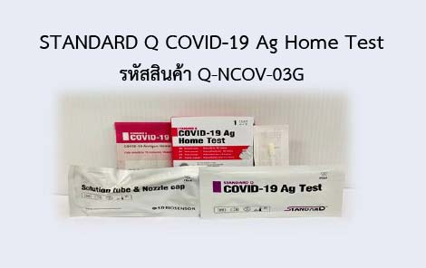 Q covid-19 saliva standard ag Evaluation of