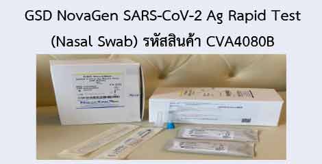 GSD NovaGen SARS-CoV-2 Ag Rapid Test