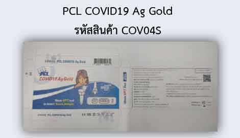 PCL COVID19 Ag Gold