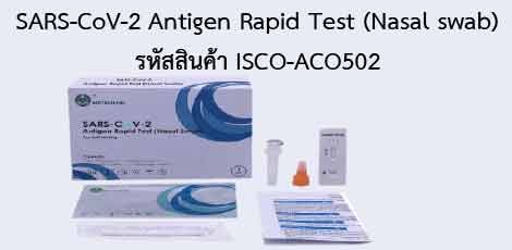 SARS-CoV-2 Antigen Rapid Test (Nasal swab)