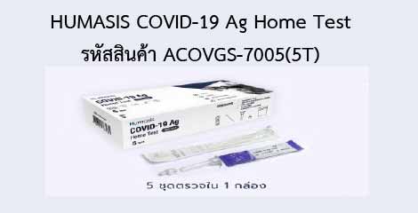 HUMASIS COVID-19 Ag Home Test