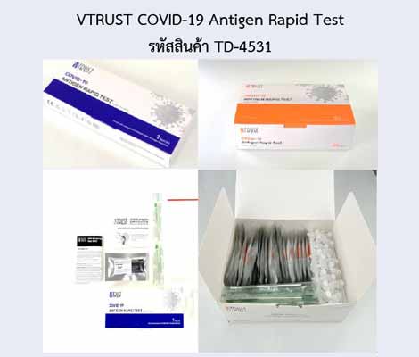VTRUST COVID-19 Antigen Rapid Test