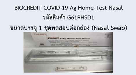 BIOCREDIT COVID-19 Ag Home Test Nasal