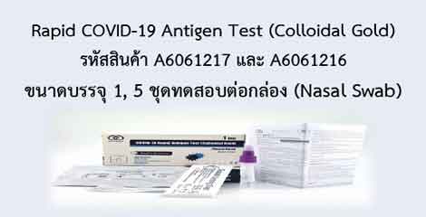 Rapid COVID-19 Antigen Test (Colloidal Gold)