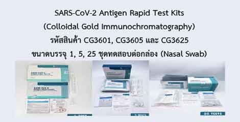SARS-CoV-2 Antigen Rapid Test Kits (Colloidal Gold Immunochromatography)