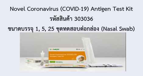 Novel Coronavirus (COVID-19) Antigen Test Kit