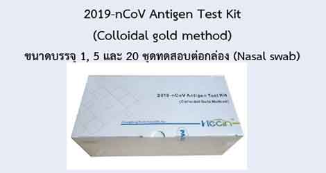 2019-nCoV Antigen Test Kit (Colloidal gold method)