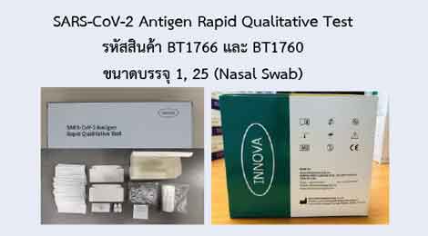 SARS-CoV-2 Antigen Rapid Qualitative Test