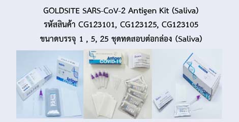 GOLDSITE SARS-CoV-2 Antigen Kit (Saliva)