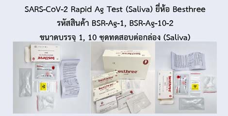 SARS-CoV-2 Rapid Ag Test (Saliva)