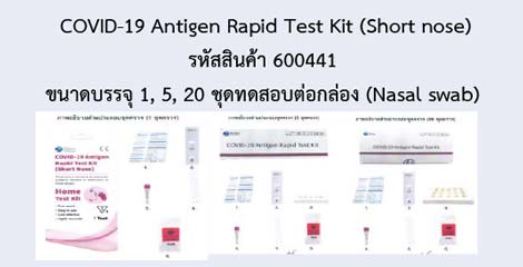 COVID-19 Antigen Rapid Test Kit (Short nose)