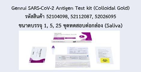 Genrui SARS-CoV-2 Antigen Test kit (Colloidal Gold)