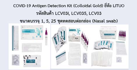 COVID-19 Antigen Detection Kit (Colloidal Gold)