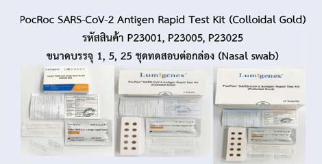 PocRoc SARS-CoV-2 Antigen Rapid Test Kit (Colloidal Gold)