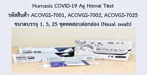 Humasis COVID-19 Ag Home Test