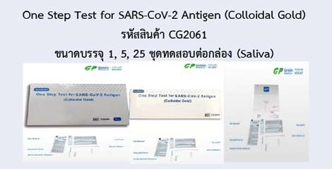 One Step Test for SARS-CoV-2 Antigen (Colloidal Gold)