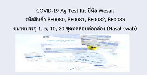 COVID-19 Ag Test Kit