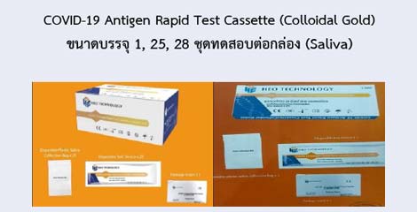COVID-19 Antigen Rapid Test Cassette (Colloidal Gold)
