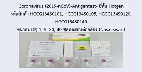 Coronavirus (2019-nCoV)-Antigentest