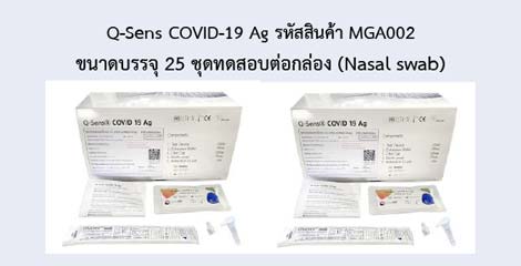 Q-Sens COVID-19 Ag