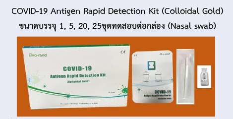 COVID-19 Antigen Rapid Detection Kit (Colloidal Gold)