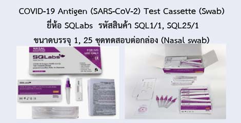 COVID-19 Antigen (SARS-CoV-2) Test Cassette (Swab)