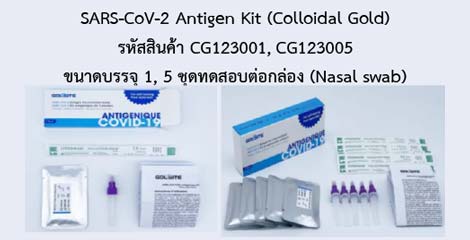 SARS-CoV-2 Antigen Kit (Colloidal Gold)