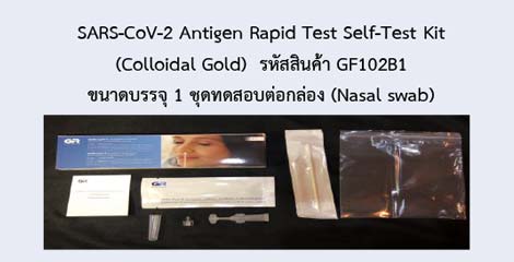SARS-CoV-2 Antigen Rapid Test Self-Test Kit (Colloidal Gold)