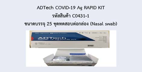 ADTech COVID-19 Ag RAPID KIT