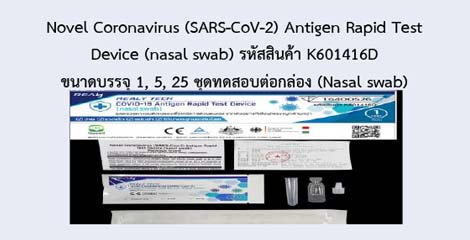 Novel Coronavirus (SARS-CoV-2) Antigen Rapid Test Device (nasal swab)