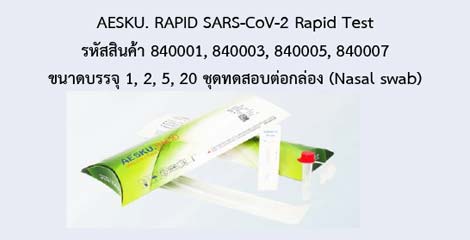 AESKU. RAPID SARS-CoV-2 Rapid Test