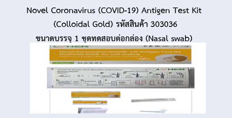 Novel Coronavirus (COVID-19) Antigen Test Kit (Colloidal Gold)