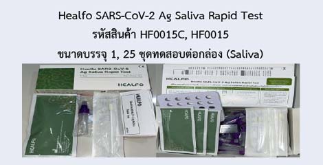 Healfo SARS-CoV-2 Ag Saliva Rapid Test