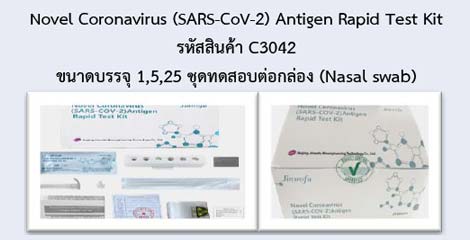 Novel Coronavirus (SARS-CoV-2) Antigen Rapid Test Kit