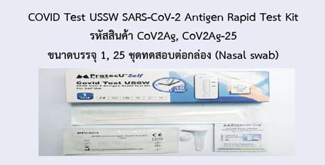 COVID Test USSW SARS-CoV-2 Antigen Rapid Test Kit