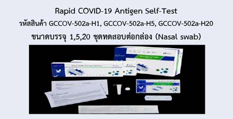 Rapid COVID-19 Antigen Self-Test